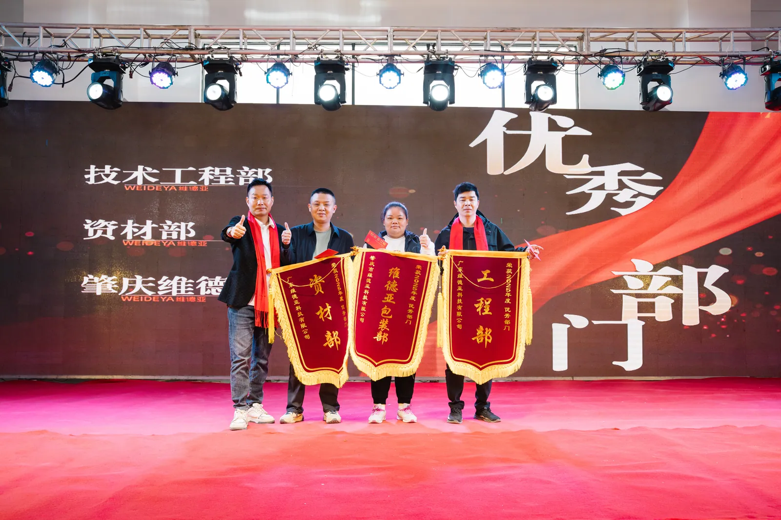 维德亚 2026 新春年会